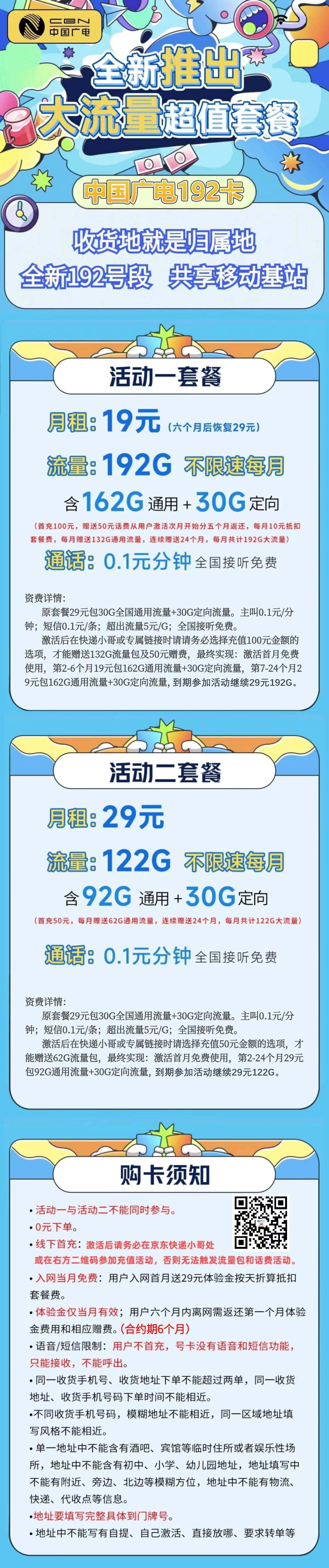 可选号码的中国广电福兔卡19元包162G通用流量+30G定向流量，在线申请链接入口第5张-小尤推荐,工作经验分享，创业致富交流，育儿方法浅谈，优惠活动分享